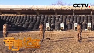 《军事纪实》 探秘轻武器试验场（上）20190213 | CCTV军事