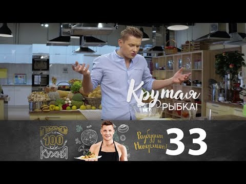 ПроСто кухня | Выпуск 33