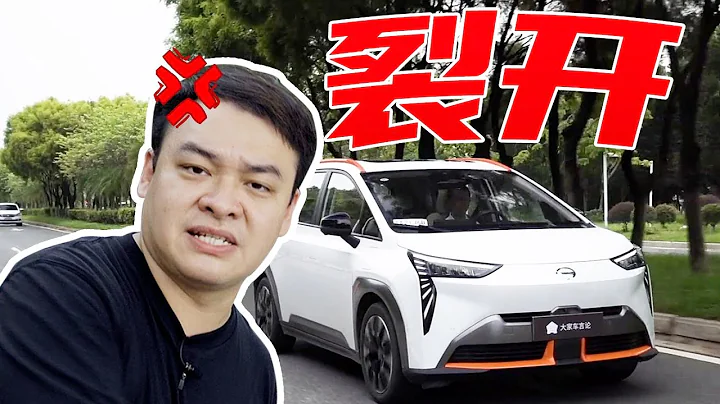 AION Y买车感受，被鸽3次，血亏五千！就为了装充电桩？【粤语】 - 天天要闻