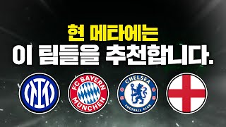 현 메타에 쓰기 좋은 급여 285 스쿼드 ㄷㄷ