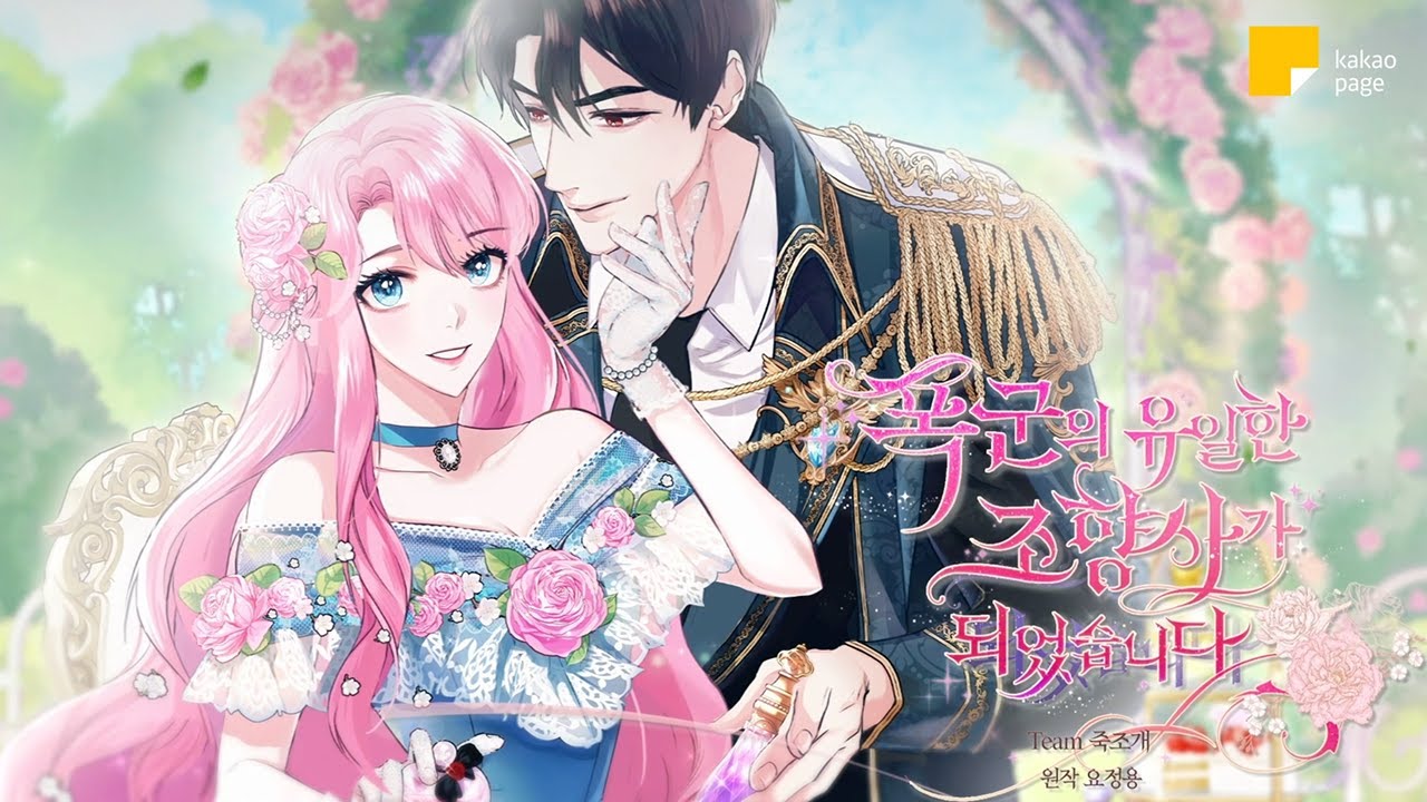 내 향수 냄새를 맡아야 진정하는 남자가 있다? | #폭군의유일한조향사가되었습니다