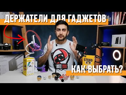 Гибкие Держатели для Телефона и Планшета- Топ 10 Идей Применения  СотаХата