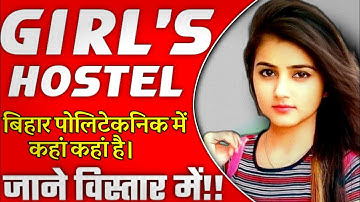 bihar polytechnic hostel facilities 2022||bihar government Polytechnic hostel facilities details||