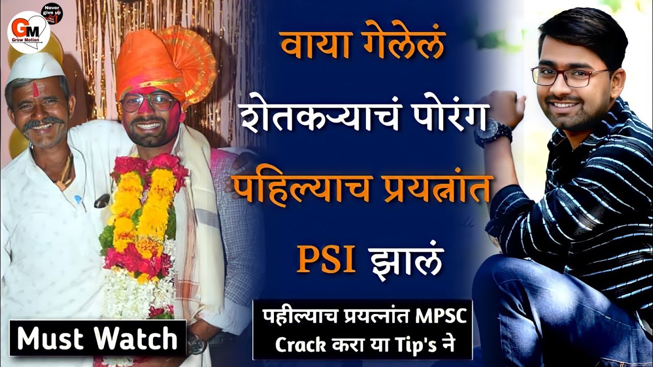 Your success depends on how much you flutter your wings | MPSC Result | Grow Motion