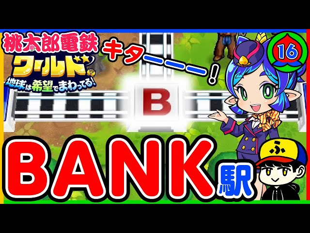 Momotaro Dentetsu 100 Years Live Commentary] Unlocked! Card Bank
