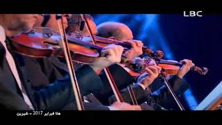 شيرين - جرح تاني (من حفل فبراير الكويت 2017) |Sherine - Garh Tany (From the February Kuwait concert)