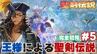 【聖剣伝説 VISIONS of MANA】光の御子と闇の御子ってなんかありそうじゃない？※ネタバレあり【#個人vtuber / 酒吞かえる 】