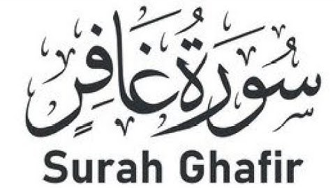Surah Al ghafir   سورة غافر