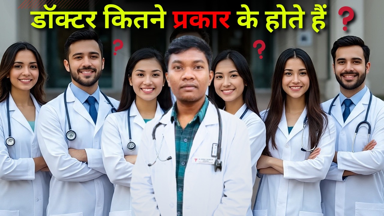 डाक्टरों के डिग्रियों को आसानी से पहचानें ❓ Explain By Dr Hirma Markam