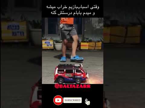 وقتی بابام میخاد اسباب بازی های منو درست کنه Funny اسباب بازی