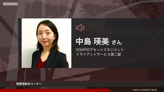 投資信託のコーナー 3月3日 SOMPOアセットマネジメント 中島瑛美さん