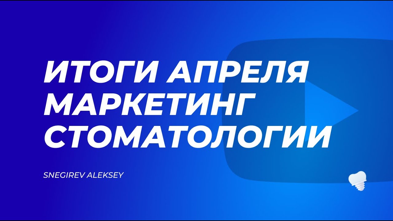 Маркетинг в стоматологии. Стоматологический маркетинг. Маркетинг в стоматологии книги. Апрель маркетинг