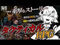 ダークファンタジー×ターン制戦術RPGがかなり硬派【薄暮遠征軍/PRELUDE Dark Pain デモ版】