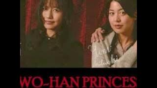Inori No Uta いのりの唄 Two Han Princess