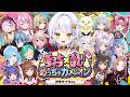 【#めっちゃカメレオン】事務所内めっちゃカメレオン総勢18名!ガチ勢冷やし枠【斜落せつな/ぶいぱい】