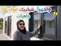 وأخيرا الشبابيك والابواب لمنزلي فسورية اختاريت اللون ديتكم معايا للمحل Prefabricated House Windows 