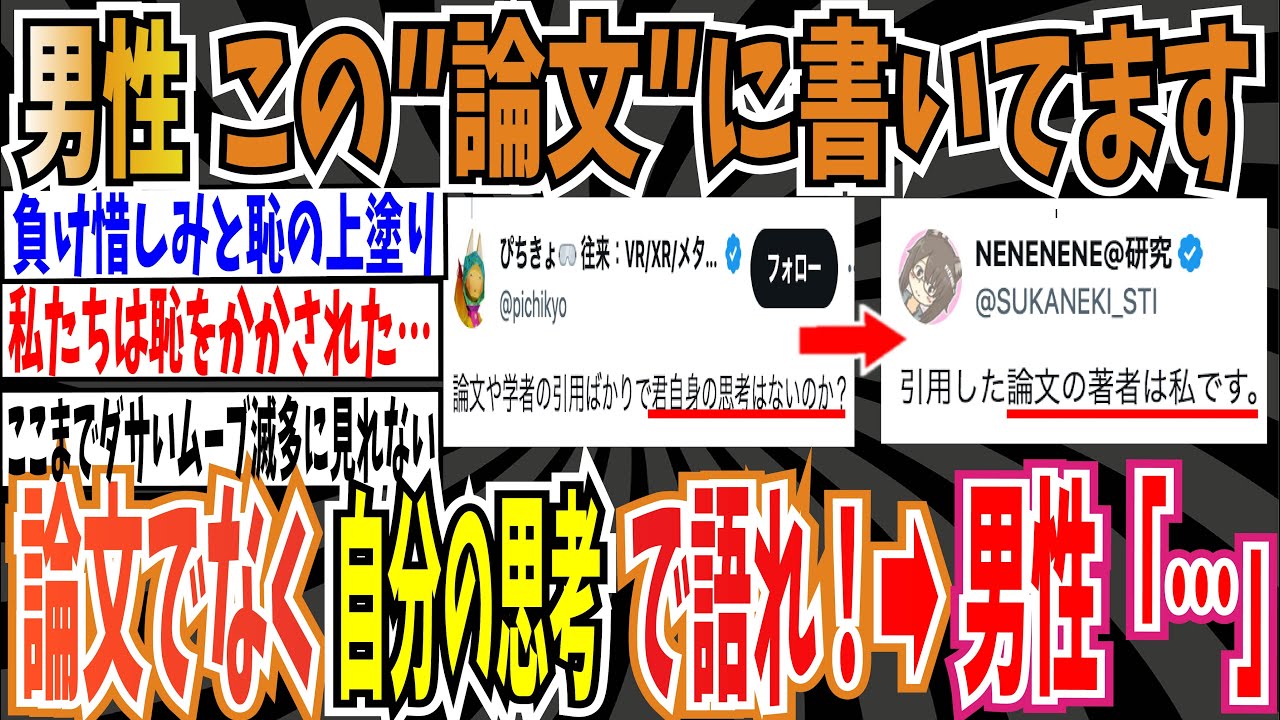 【私達は恥をかかされた】高学歴男性「欧米じゃ女子枠は悪手なのは常識だと論文に書いてます」➡女さん「論文や引用ばかり“自分自身の思考”で語れ」➡高学歴男性「その論文の著者は私です」【ツイフェミ】