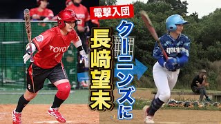 長﨑望未がクーニンズで軟式野球デビュー！引退から半年…元女子ソフト日本代表