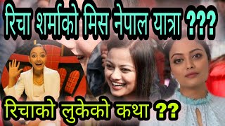 Richa Sharma को Miss Nepal देखि Comedy champion सम्मको यात्रा | Richa Sharma biography