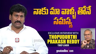 Exclusive Interview With YSRCP Leader Thopudurthi Prakash Reddy | greatandhra.com