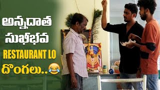 Best Prank on restaurant owner |Annadhatha Sukibava || Nimesh Chowdary Pranks || Nimesh Chowdary