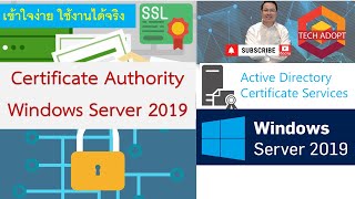 สอน Certificate Authority Windows Server 2019