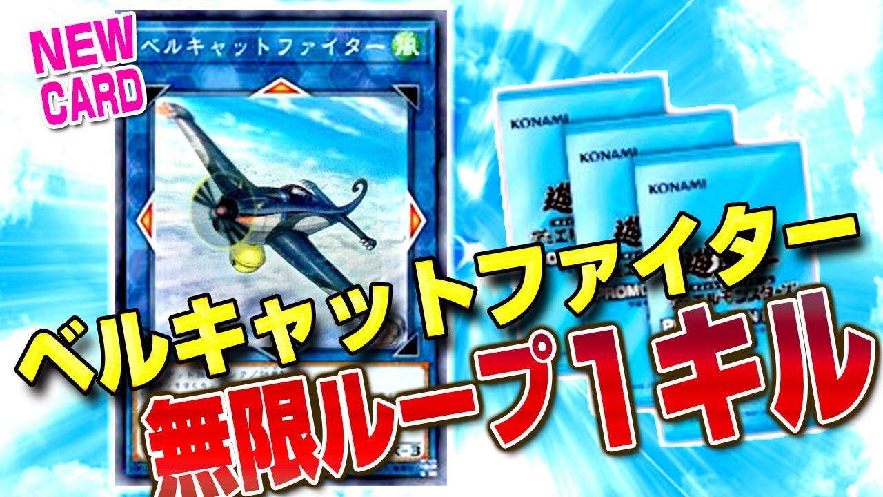 遊戯王ads ベルキャットファイターで無限ループ１キル Ygopro Youtube