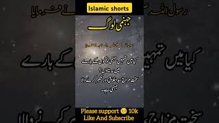 Jahanami Loog Islamic Shorts Islamic Video