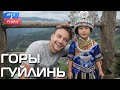 Горы Гуйлинь. Орёл и Решка. Чудеса света (eng, rus sub)