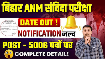 Bihar ANM Vacancy 2025 🔥 5006 Posts | Eligibility, Syllabus, Exam Date & Admit Card Update