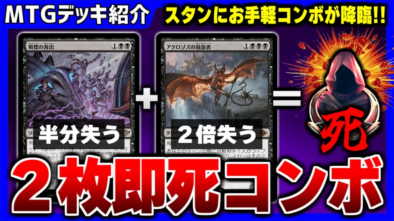 【MTGアリーナ】スタンにお手軽２枚即死コンボが降臨！！  新カード《戦慄の奔出》を使って相手のライフを確定で０にする「戦慄コンボ」【スタンダードデッキ紹介】