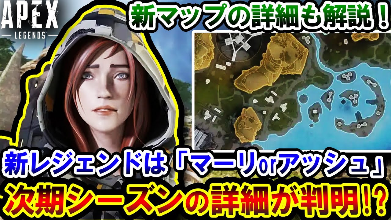 リーク情報 次回の新レジェンドは アッシュ か マーリ の可能性 新マップとともに新情報を解説 エペにゅー
