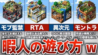 【マイクラ】やることが無くなった時に出来ること９選【ゆっくり解説】