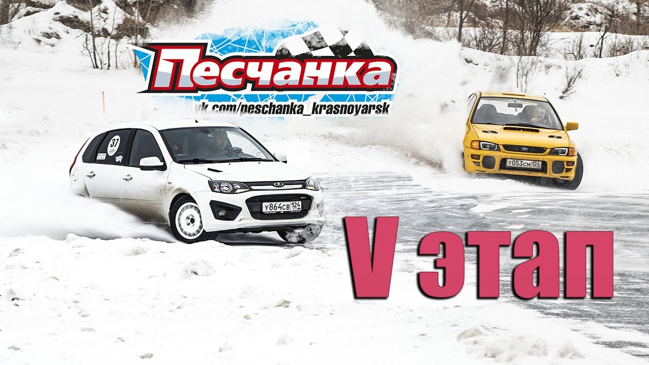 Отчет  Winter Rally sprint финальный этап 2022 Песчанка Красноярск