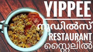 YIPPEE NOODLES | വളരെ രുചികരമായി എളുപ്പത്തിൽ ഉണ്ടാക്കാം ?? || Egg Noodles Masala - Kerala Style ||