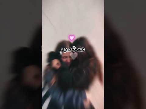 عندي صحبه بالزمن ده صعب تلقى مثلها صاحبه عمري الملكه بحبك   95