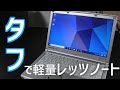 【ジャンク】軽くて頑丈レッツノート！まだまだ使える