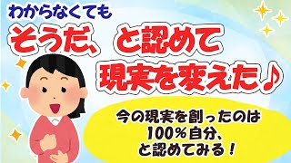 Even if the perception doesn't change, the world is one, another realm, I believe 100% and actual... 大発見 別の領域はここです シン 潜在意識活用法