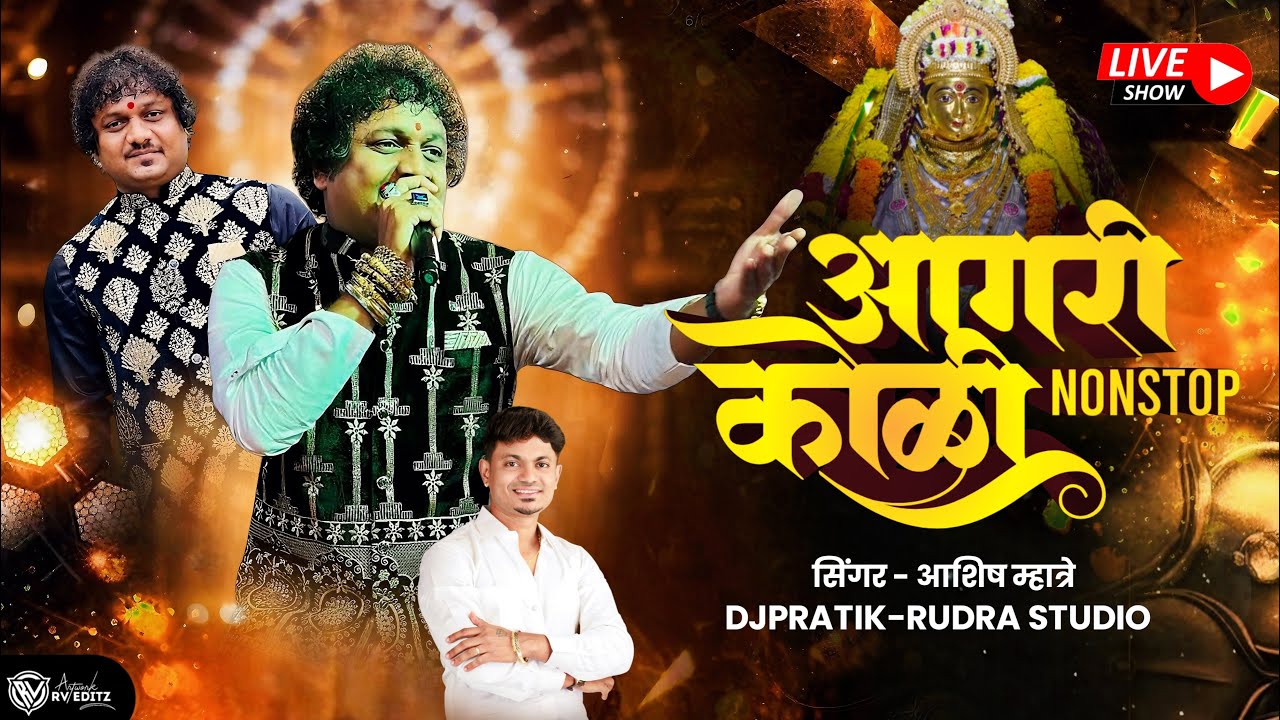 ASHISH MHATRE ORCHESTRA | DJ PRATIK | KOLI GEET