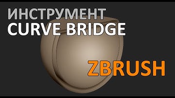ZBrush | Curve Bridge