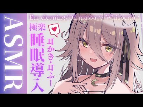 【 ?ASMR 】囁きお話し多め。よしよし耳かきで甘やかす。　Ear Cleaning/Ear Blowing【夜ノすやり/新人Vtuber/個人勢】