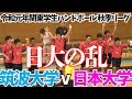 2019/08/31【筑波大-日本大後半】ハンド関東学生秋季リーグ【HandTube公式】