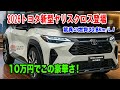 2026年トヨタ新型ヤリスクロス登場、高級内装に大革命！価格10万円アップの衝撃理由が判明！