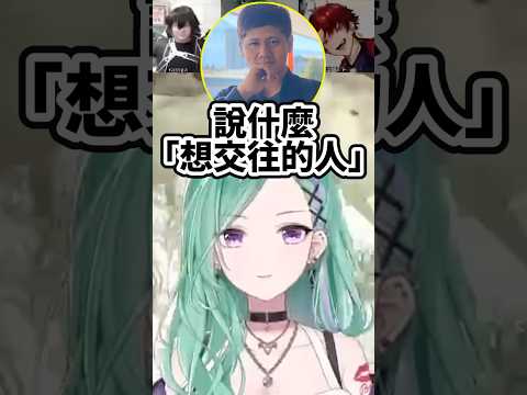 讓小森Met想交往的人是"Rassya"讓大家超驚訝!【VSPO中文精華/八雲べに/Rassya/柊ツルギ】