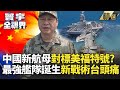 中國的軍事發展