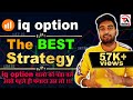 Iq Option 99% Winning Strategy With Proof | Earn Money from Binary In Hindi