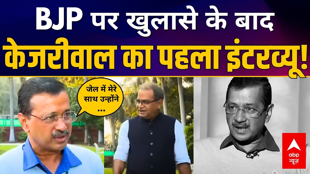 ABP पर Sandeep Chaudhary के साथ Arvind Kejriwal का EXCLUSIVE INTERVIEW | Delhi Crime | AAP
