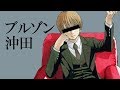【銀魂】ブルゾン沖田やってみた。【声真似】