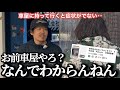 【輩客】症状確認できてないのにキレてくるヤツ#中古車 #車買取専門店 #痛客 #ボアソルチ