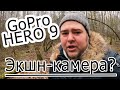 ОБЗОР | Лучшая экшн-камера - GoPro Hero 9 Black